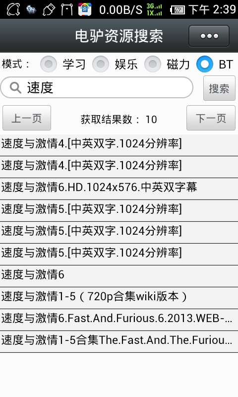 电驴资源搜索神器 v4.2 安卓版 0