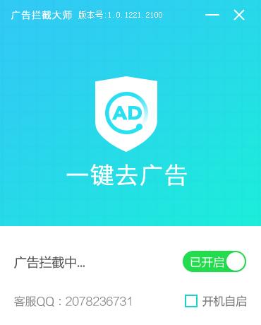 广告拦截大师(adbye) 官方版 0