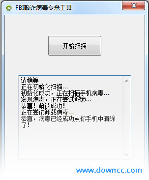 FBI敲诈病毒专杀工具 v1.1 官方版 0