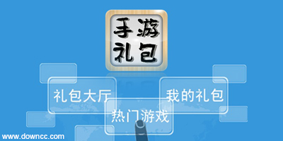 手游礼包软件有哪些?手游礼包领取软件-手游礼包app