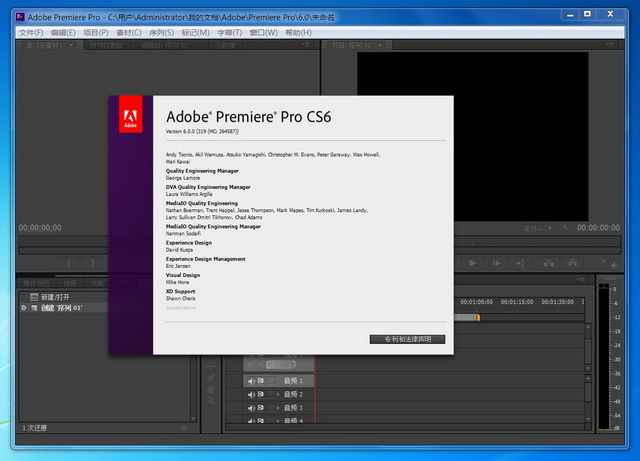 adobe premiere pro cs6修改补丁 附汉化补丁 0