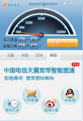 中国电信天翼宽带智能提速客户端 V2.0 官方免费版 0