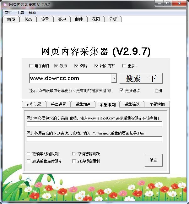 小蜜蜂网页内容采集器 v2.9.7 官方版 0