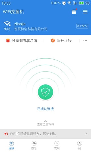 360免费wifi挖掘机万能钥匙