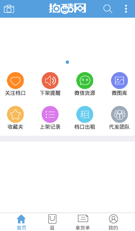 拍酷网软件ios版 v1.0 iphone手机版 1