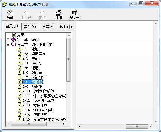 和风工具箱 v1.0 官方版 0