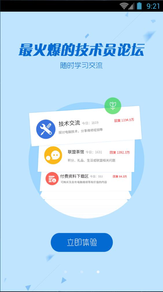 王牌技术员联盟手机版 v4.7.0 安卓版 2