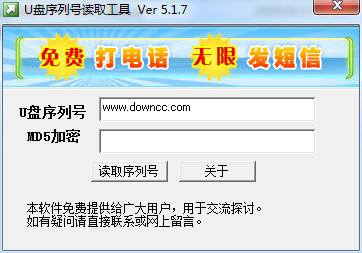 u盘序列号读取工具免费下载