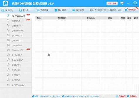 小牛pdf万能转换器 v6.2 免费版 0