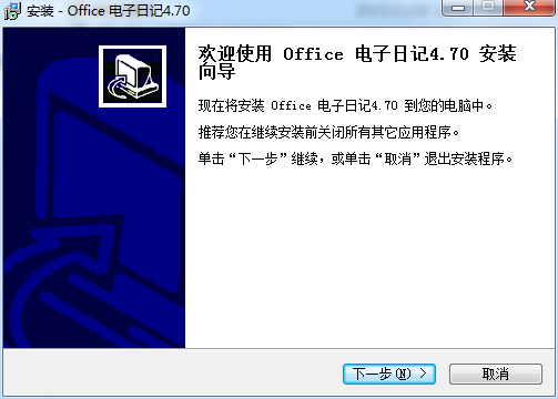 OFFICE电子日记 v2013.4.7.0 官方版 0