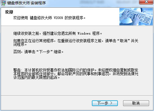 键盘修改大师 v2009.2.67 官方版0