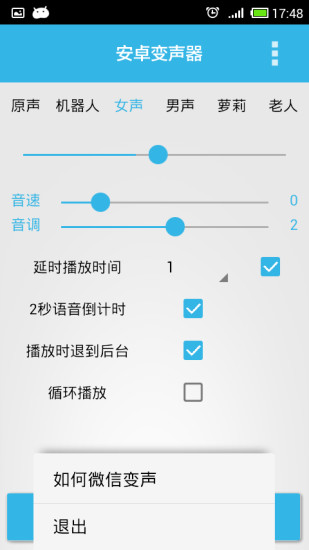 安卓变声器 v22.11.07 安卓版 0