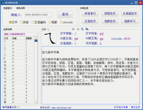 给力新华字典 v1.4.0 免费版 0