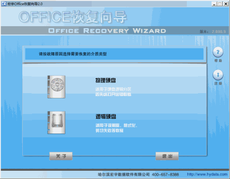 宏宇Office文件恢复向导(office文件恢复软件) v3.000 绿色版 0