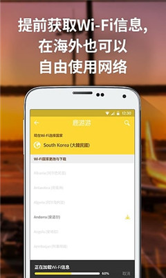 鹿游游免费wifi(出国wifi) v1.0.0 安卓版 1