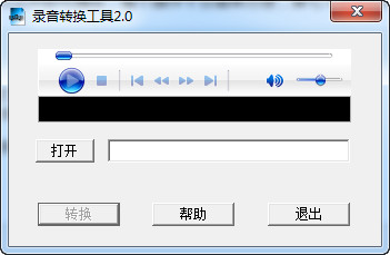 录音转换工具 v2.0 绿色版 0