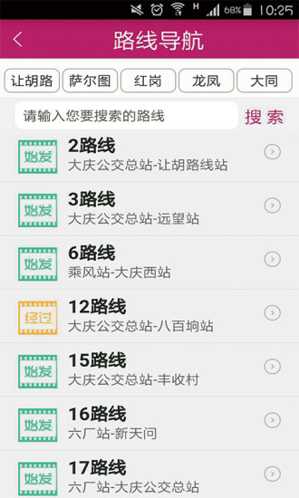 公交秘书app v8.47 官方安卓版 2