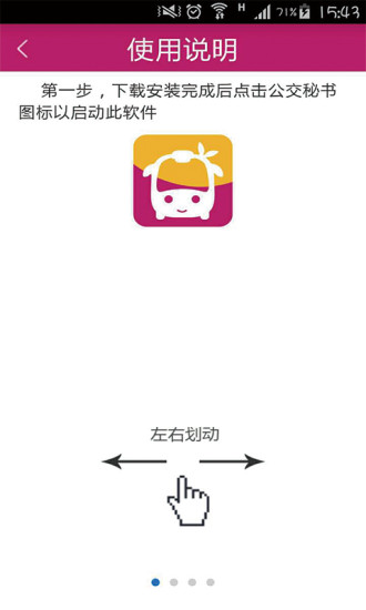 公交秘书app v8.47 官方安卓版 3