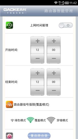 高科路由器手机客户端 v4.1 安卓版 0