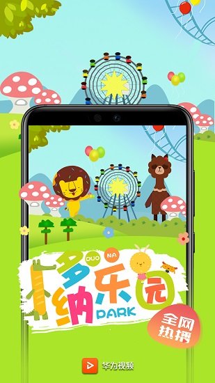 华为视频电视版app v8.9.10.301 官方安卓版 0