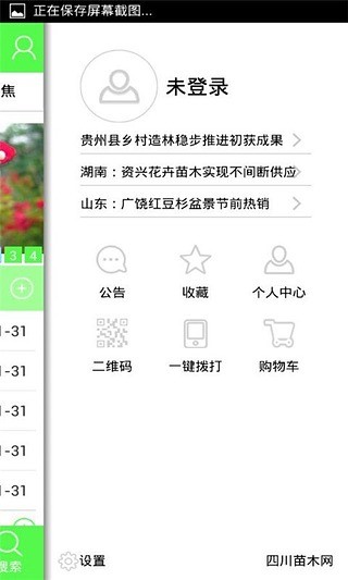 四川苗木 v1.6 安卓版 0