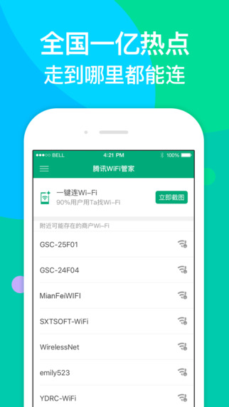 腾讯wifi管家离线包 v3.8.2 安卓版 0