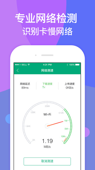 腾讯wifi管家正式密码 v3.9.6 安卓版 1