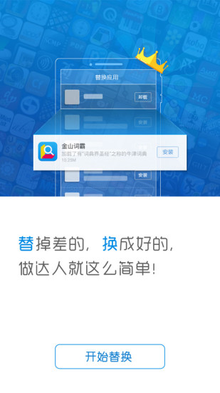 替换(懒人手机助手) v1.3.0.5 安卓版 2