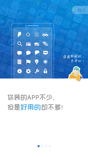 替换(懒人手机助手) v1.3.0.5 安卓版 4