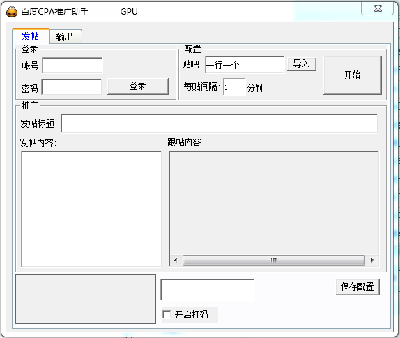 百度CPA推广工具 v1.0 绿色版 0