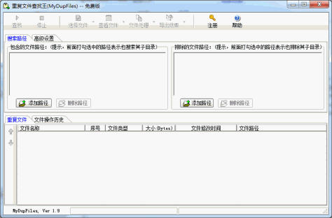 重复文件查找王(MyDupFiles) v1.9 免费版 0