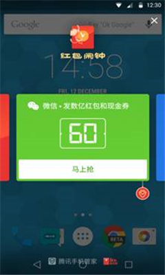 腾讯手机管家红包闹钟 v6.1.5 安卓版 2