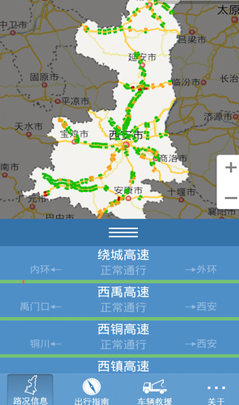 陕西高速通 v1.0.340 安卓版 1