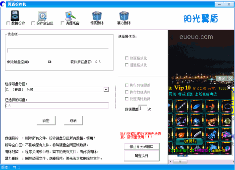 翼盾粉碎机(文件粉碎机) v1.1 绿色版0