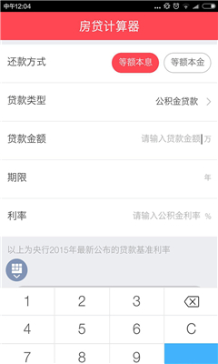 房贷计算器最新2016 v1.0 安卓版 1