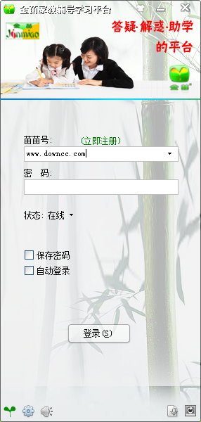 金苗家教辅导学习平台 v1.0.0.93 官方版 0