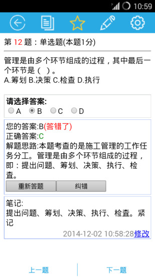金考典考试软件ios版 v18.1 iphone越狱版 3