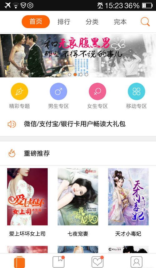 乐读小说解锁版app