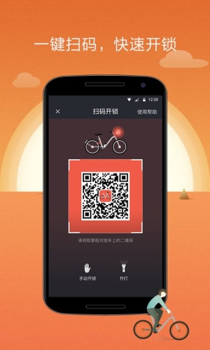 mobike摩拜单车app v8.34.1 官方安卓版 2