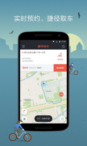 mobike摩拜单车app v8.34.1 官方安卓版 1