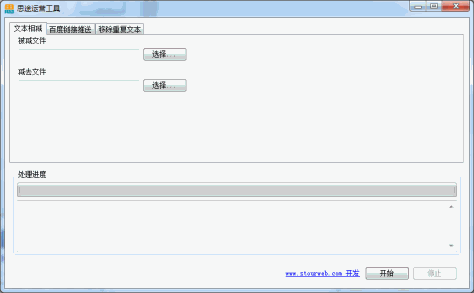 思途运营工具 V1.0 最新免费版 0