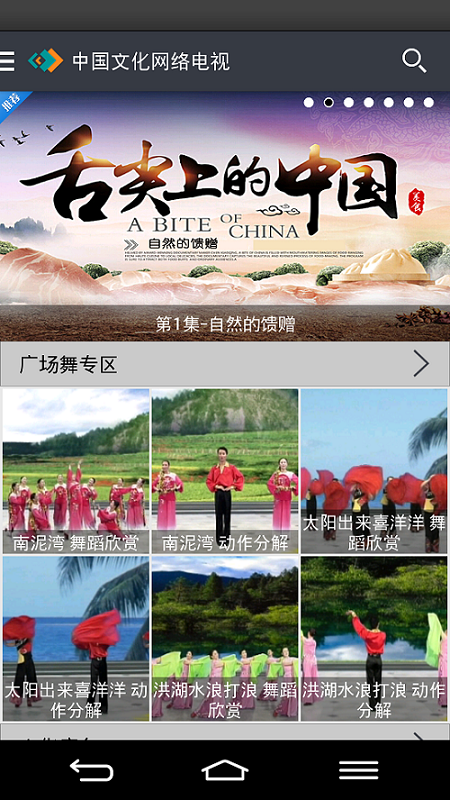 中国文化网络电视 v1.0.1 安卓版 0