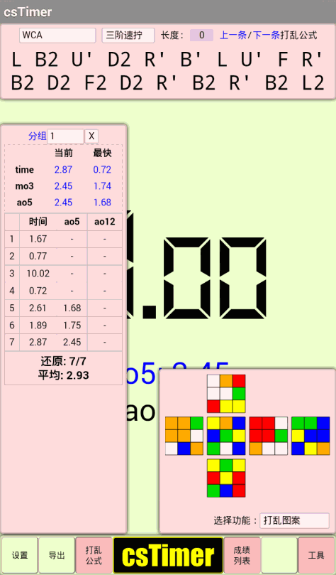 csTimer魔方计时器 v1.0 安卓版 0