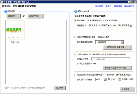 可牛淘宝图片助手下载