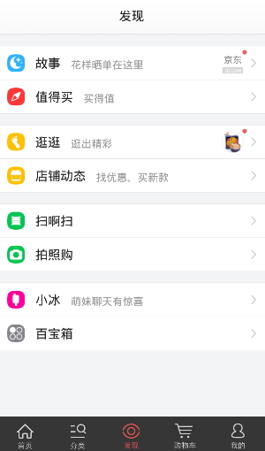 京东乡亲iphone v5.4.1 ios版 1