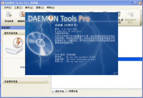 daemon tools4.1正式版 v4.10 绿色免费版 0