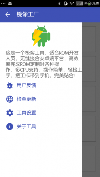 镜像工厂(安卓手机工具) v2.6.10 安卓版 2