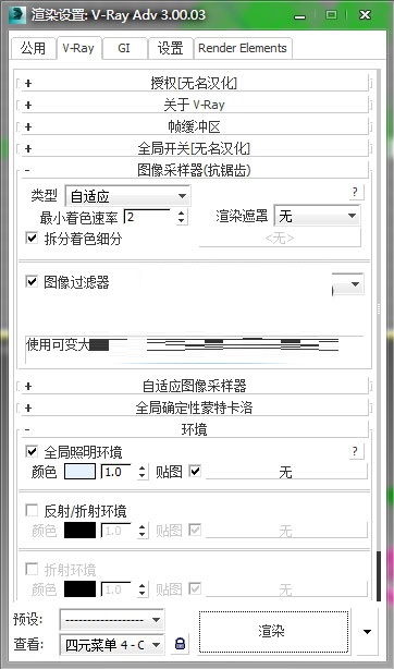 vray for 3dmax2014中文版 v3.0 64位汉化版 0