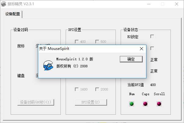 森松尼鼠标精灵软件 v2.3.1.0   绿色版 0