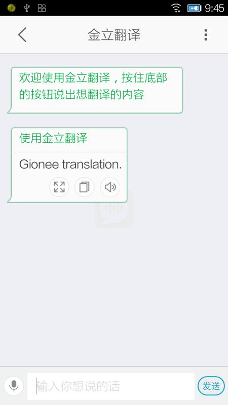 金立翻译软件 v2.0.1001 安卓版 0
